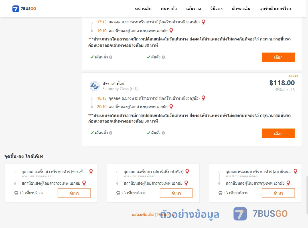 ตัวอย่างผลค้นหา บางพระ-เอกมัย