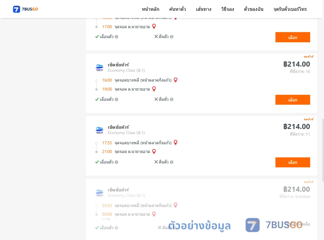 ตัวอย่างผลค้นหา บางพลี-นายายอาม