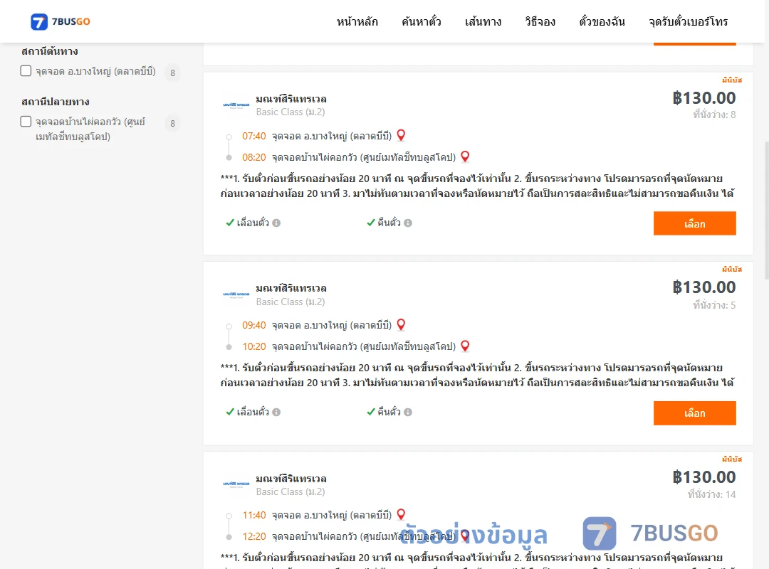 ตัวอย่างผลค้นหา บางใหญ่-ไผ่คอกวัว