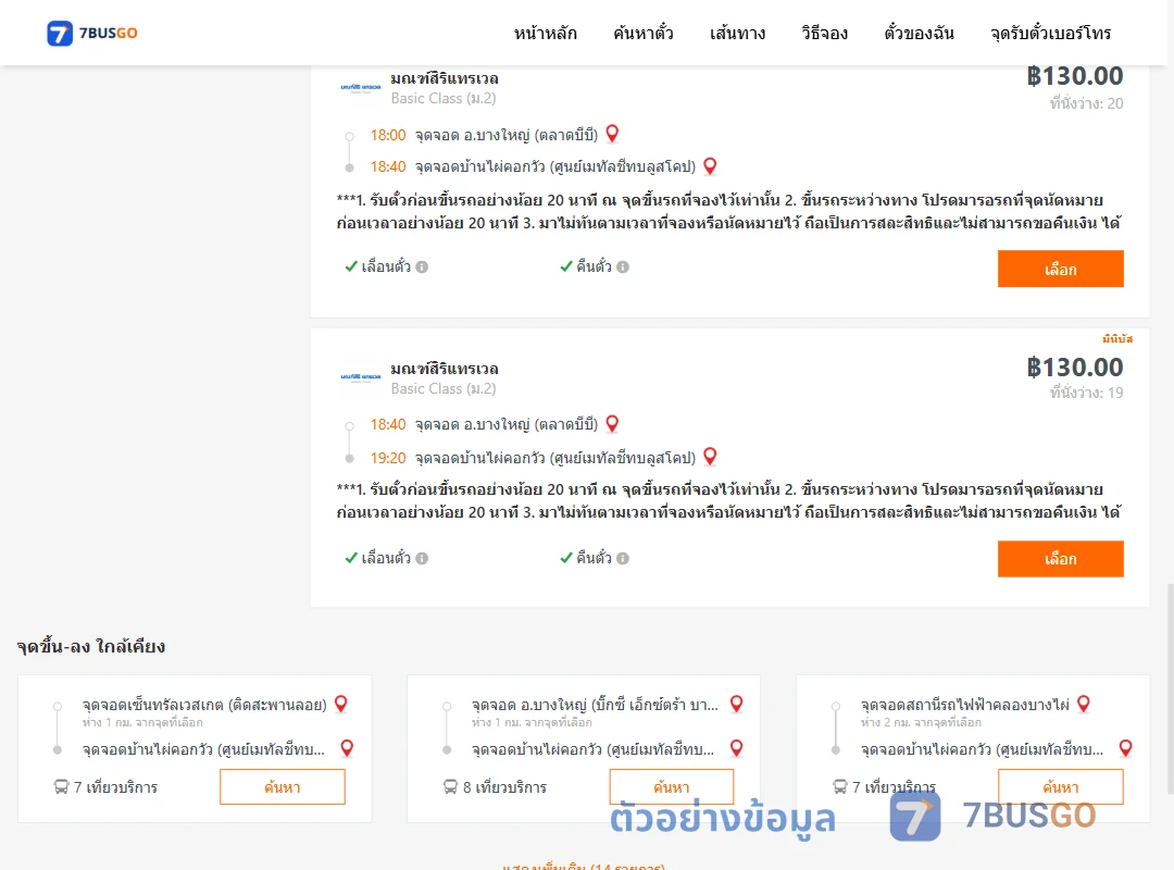 ตัวอย่างผลค้นหา บางใหญ่-ไผ่คอกวัว