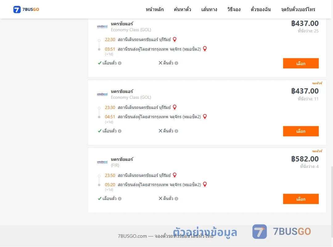 ตัวอย่างผลค้นหา บุรีรัมย์-กรุงเทพ
