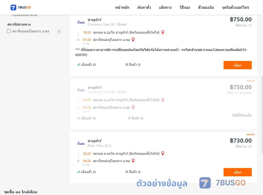 ตัวอย่างผลค้นหา บ่อวิน-พล