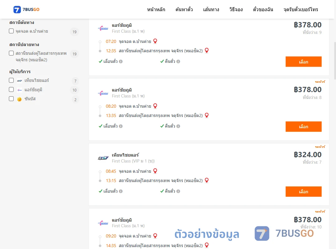 ตัวอย่างผลค้นหา บ้านค่าย-กรุงเทพ