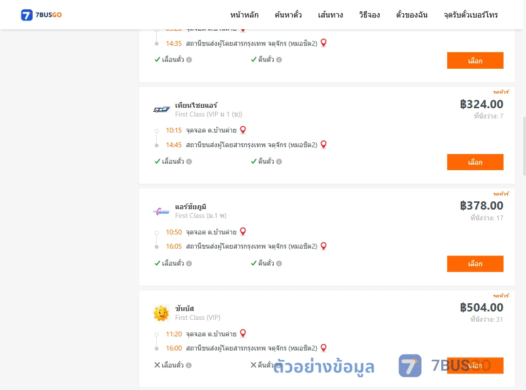 ตัวอย่างผลค้นหา บ้านค่าย-กรุงเทพ