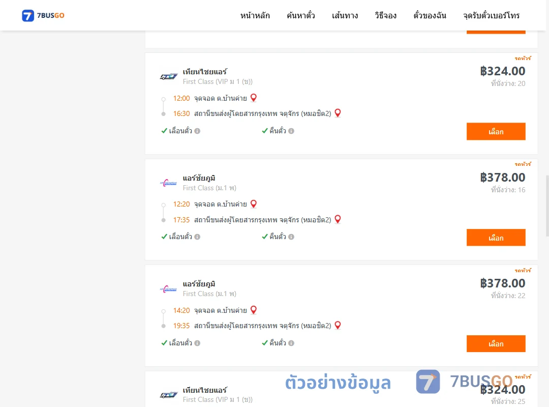 ตัวอย่างผลค้นหา บ้านค่าย-กรุงเทพ