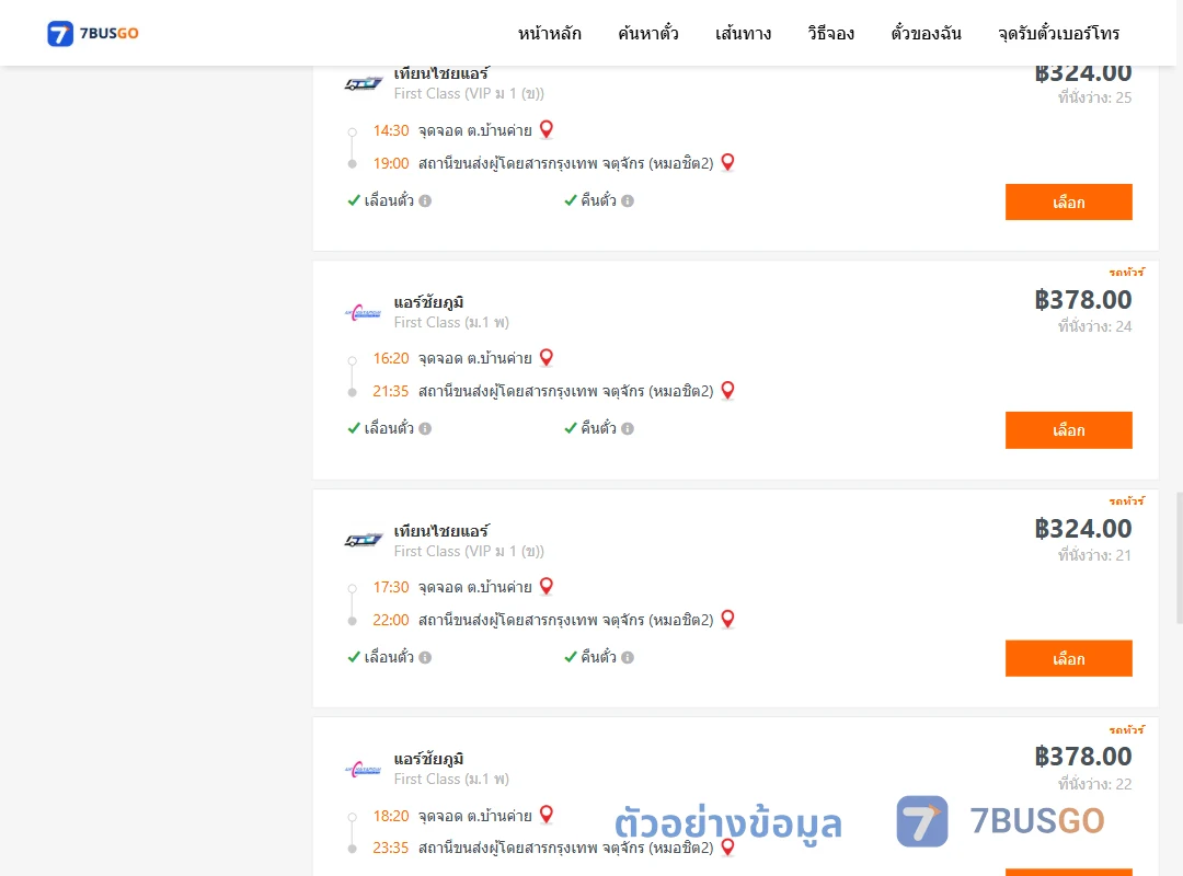 ตัวอย่างผลค้นหา บ้านค่าย-กรุงเทพ
