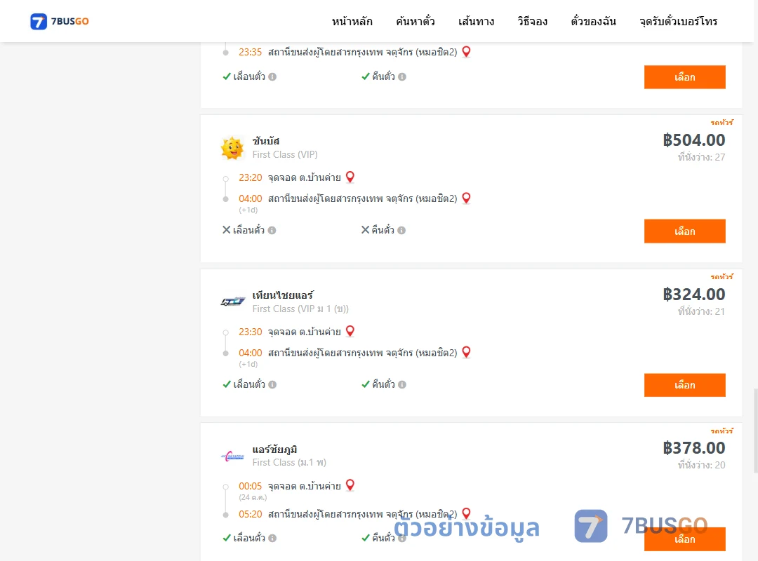 ตัวอย่างผลค้นหา บ้านค่าย-กรุงเทพ