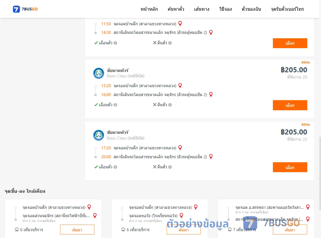 ตัวอย่างผลค้นหา บ้านตึก-กรุงเทพ