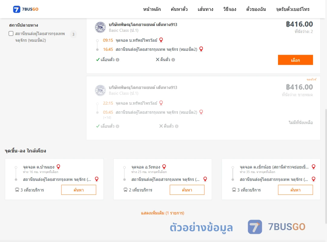 ตัวอย่างผลค้นหา บ้านทรัพย์ไพรวัลย์-หมอชิต2