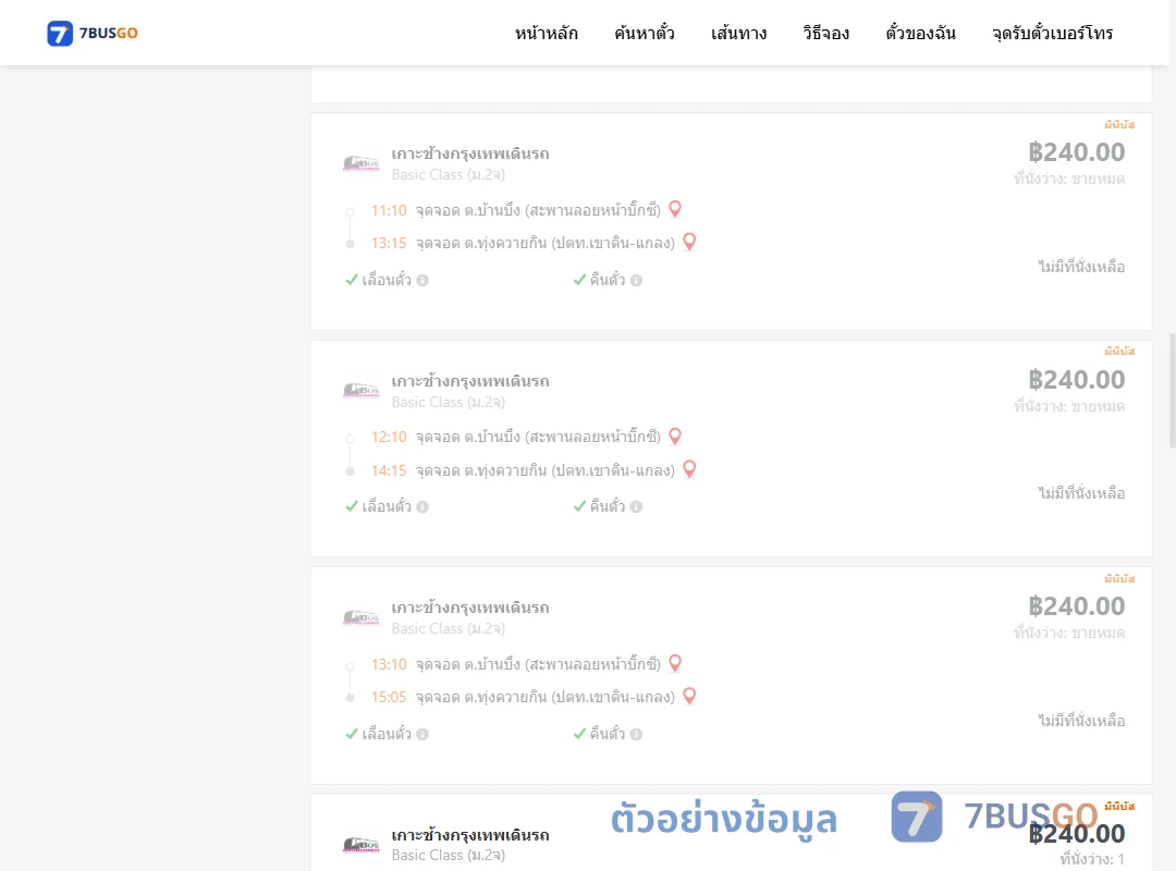 ตัวอย่างผลค้นหา บ้านบึง-ทุ่งควายกิน