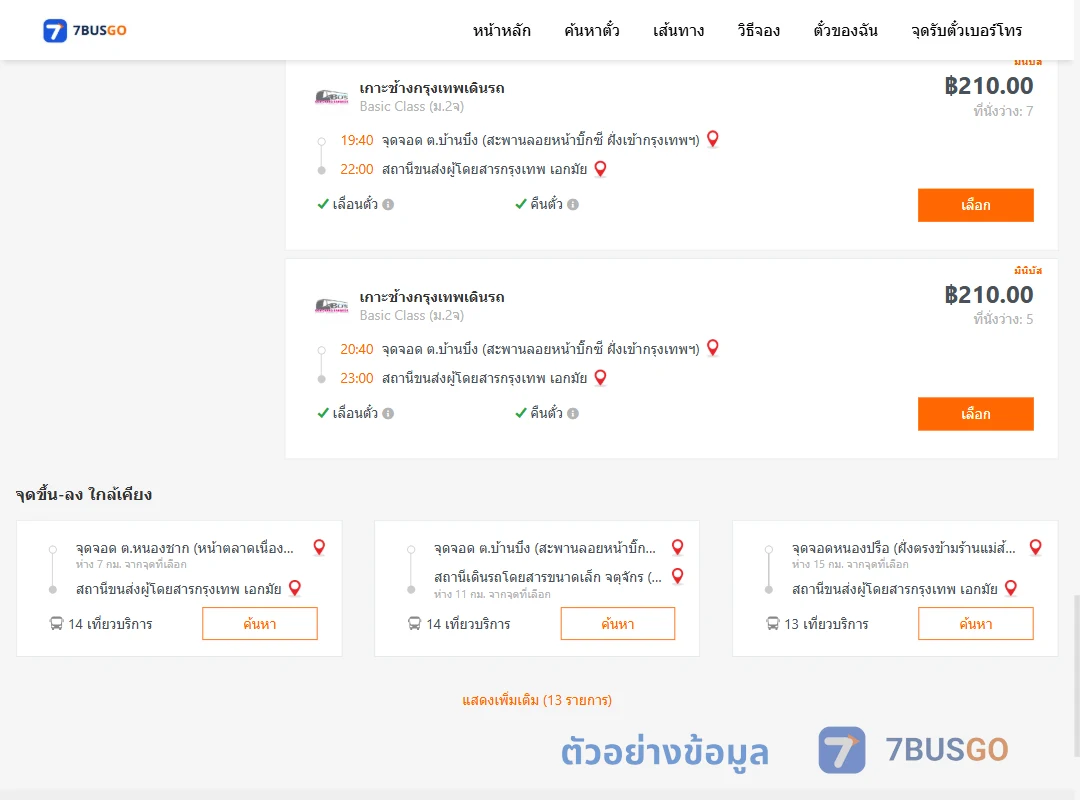 ตัวอย่างผลค้นหา บ้านบึง-เอกมัย