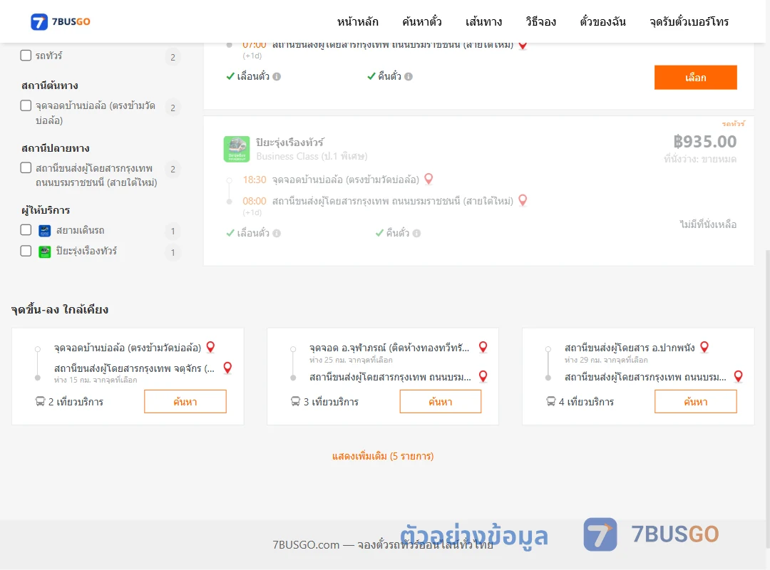 ตัวอย่างผลค้นหา บ้านบ่อล้อ-สายใต้ใหม่