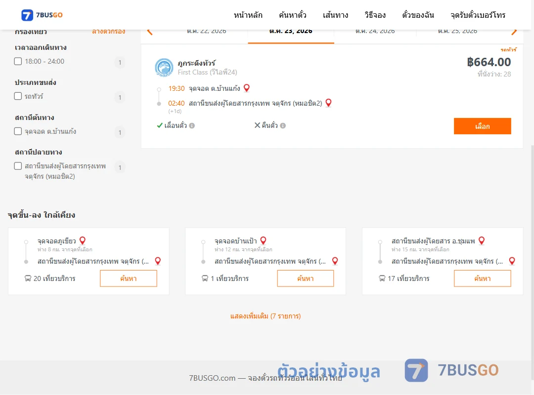 ตัวอย่างผลค้นหา บ้านแก้ง-กรุงเทพ