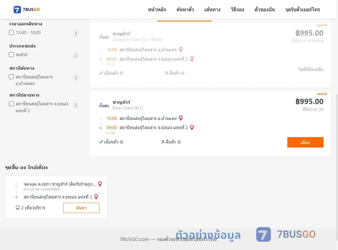 ตัวอย่างผลค้นหา บ้านแพง-ระยอง2