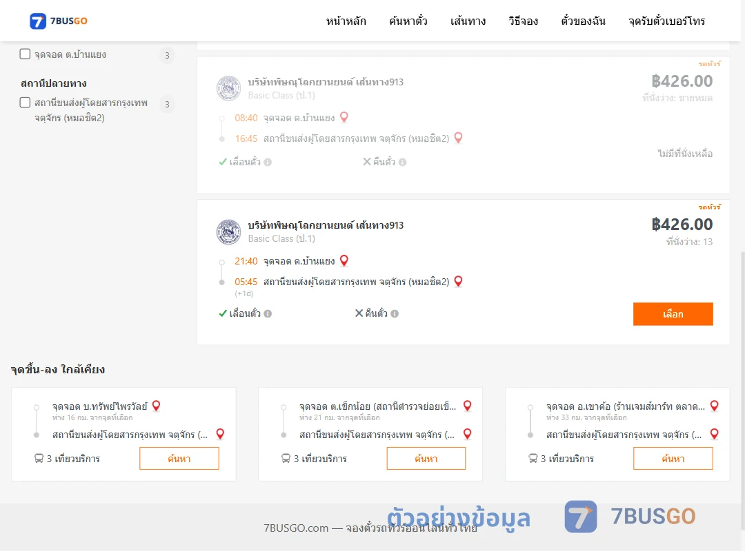 ตัวอย่างผลค้นหา บ้านแยง-หมอชิต2