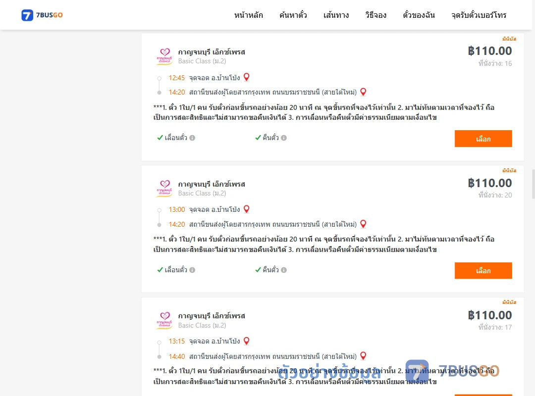 ตัวอย่างผลค้นหา บ้านโป่ง-สายใต้ใหม่