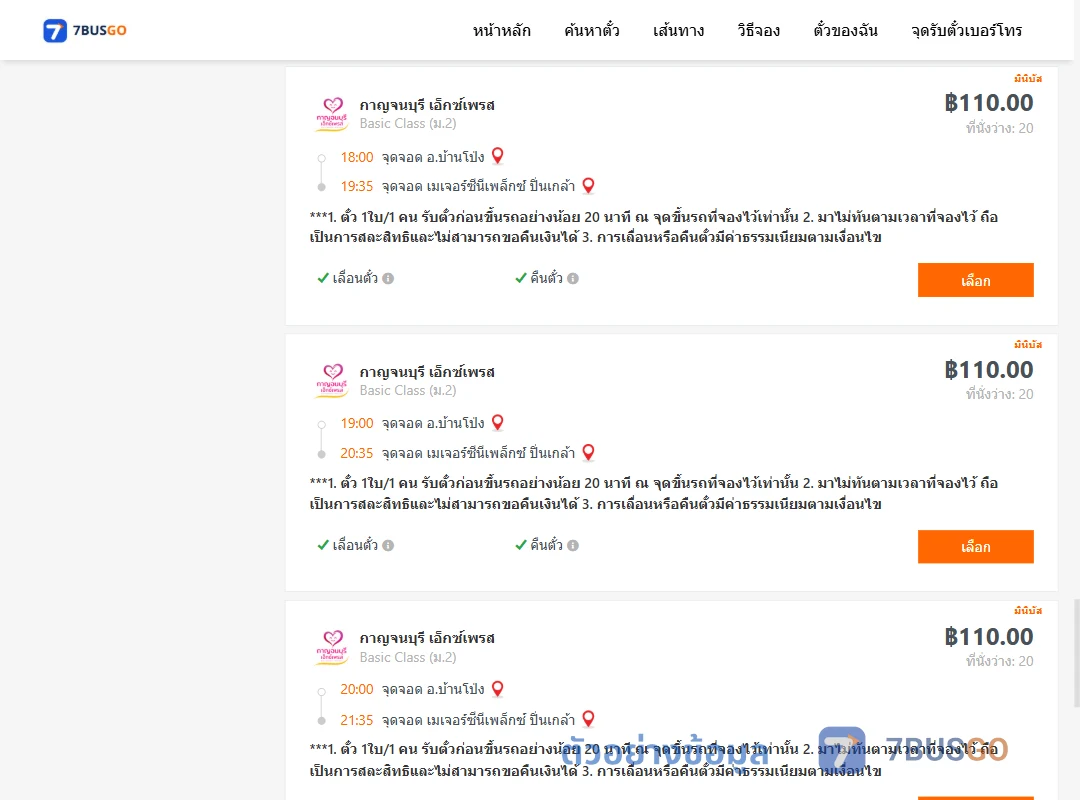 ตัวอย่างผลค้นหา บ้านโป่ง-เมเจอร์ซีนีเพล็กซ์ปิ่นเกล้า