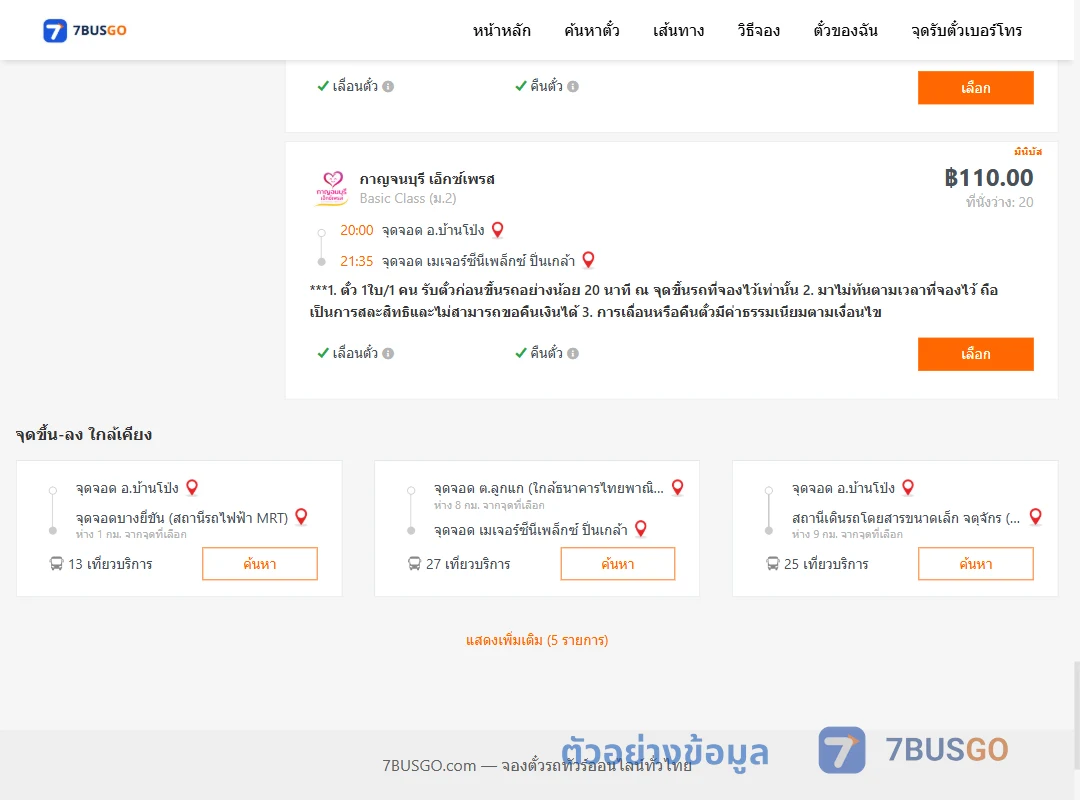 ตัวอย่างผลค้นหา บ้านโป่ง-เมเจอร์ซีนีเพล็กซ์ปิ่นเกล้า