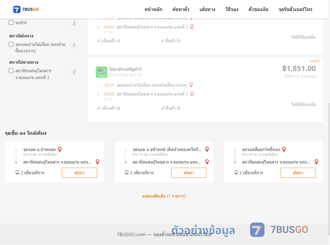 ตัวอย่างผลค้นหา บ้านไม้เสียบ-ขอนแก่นแห่งที่3