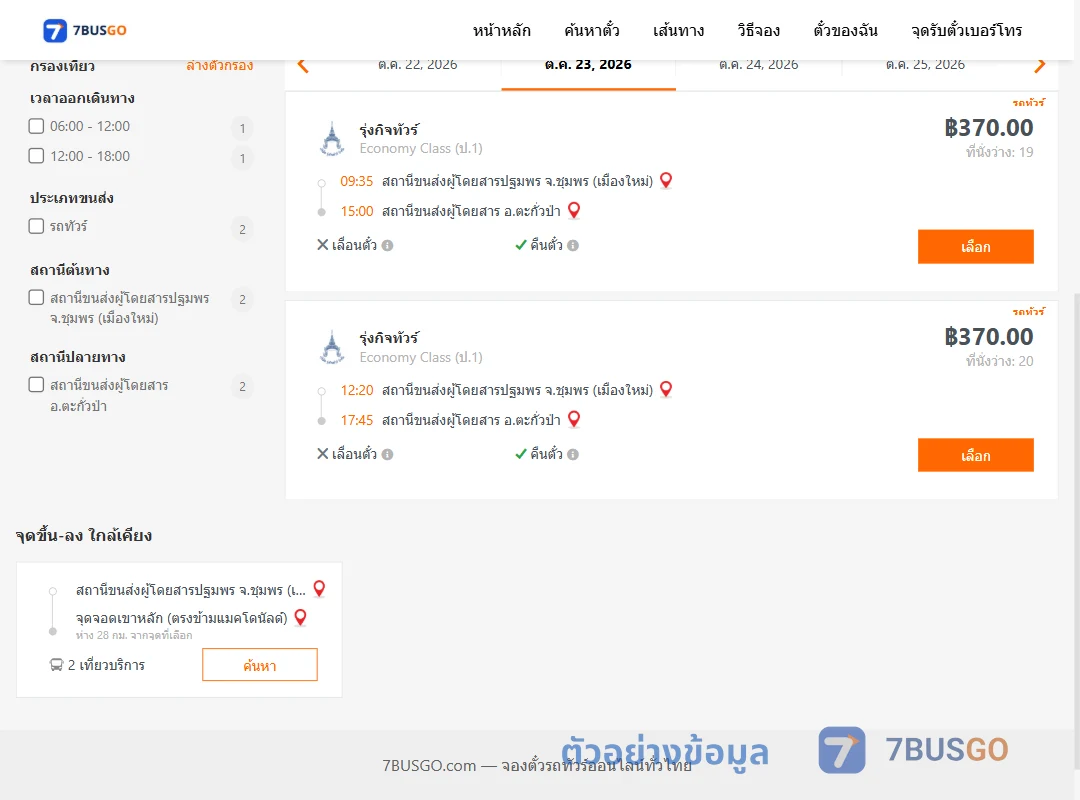 ตัวอย่างผลค้นหา ปฐมพร-ตะกั่วป่า