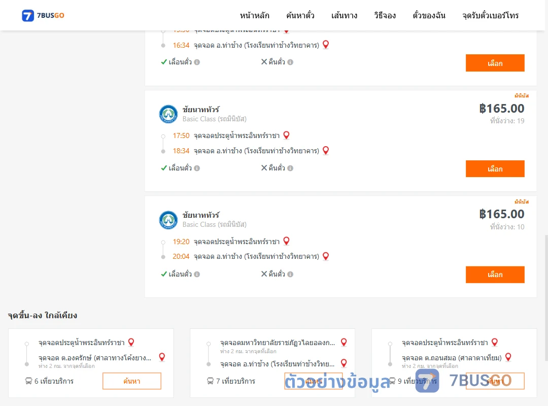 ตัวอย่างผลค้นหา ประตูน้ำพระอินทร์ราชา-โรงเรียนท่าช้างวิทยาคาร