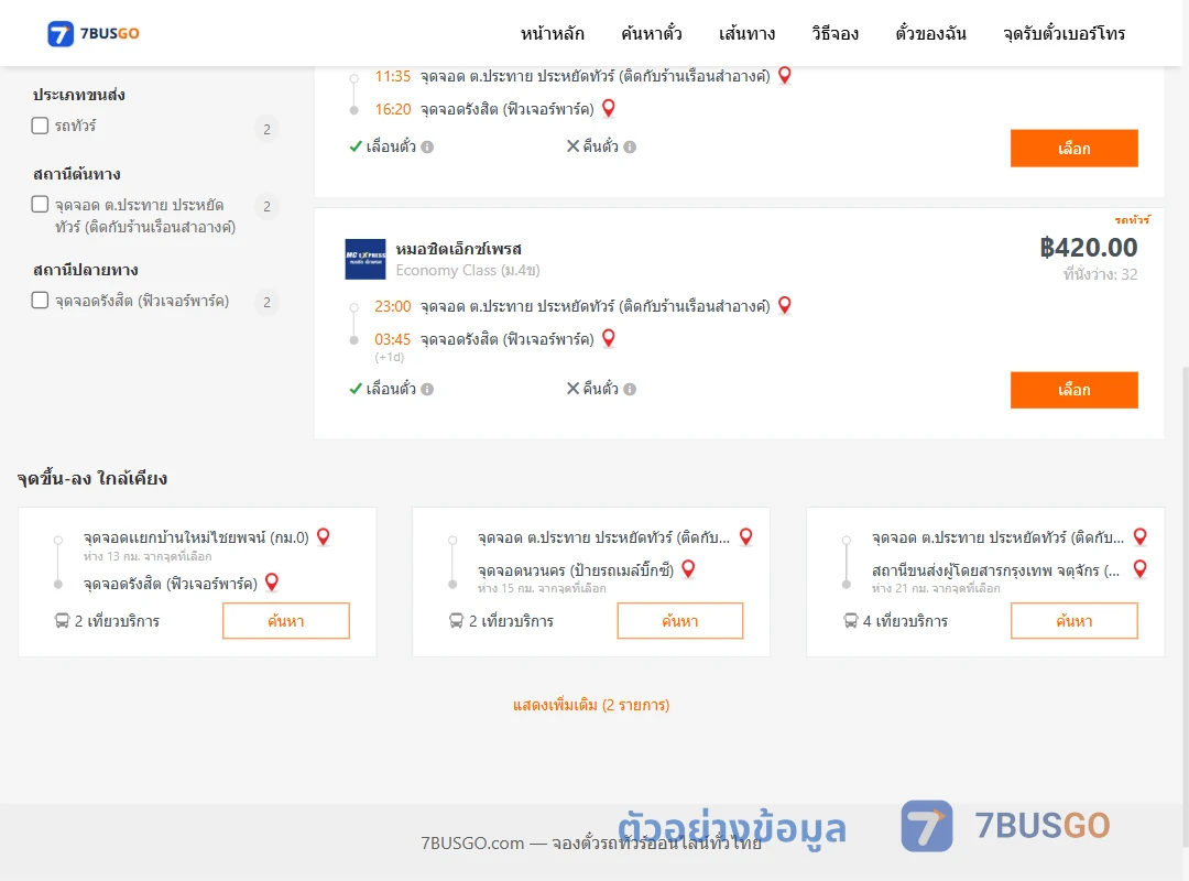 ตัวอย่างผลค้นหา ประทาย-รังสิตฟิวเจอร์พาร์ค