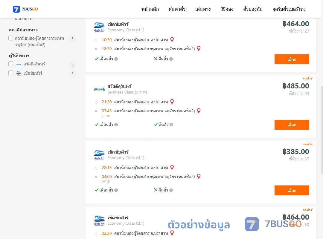 ตัวอย่างผลค้นหา ปราสาท-กรุงเทพ