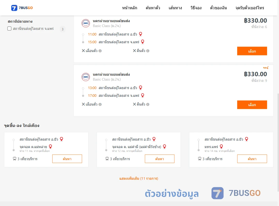 ตัวอย่างผลค้นหา ปัว-แพร่