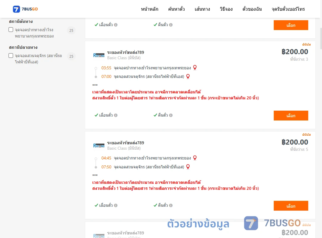 ตัวอย่างผลค้นหา ปากทางเข้ารพ.กรุงเทพระยอง-สวนจตุจักรสถานีรถไฟฟ้าบีทีเอส