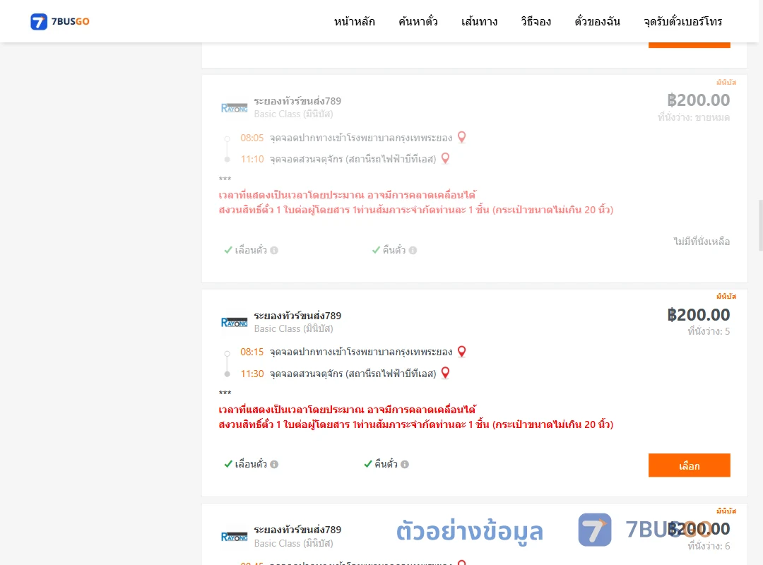 ตัวอย่างผลค้นหา ปากทางเข้ารพ.กรุงเทพระยอง-สวนจตุจักรสถานีรถไฟฟ้าบีทีเอส