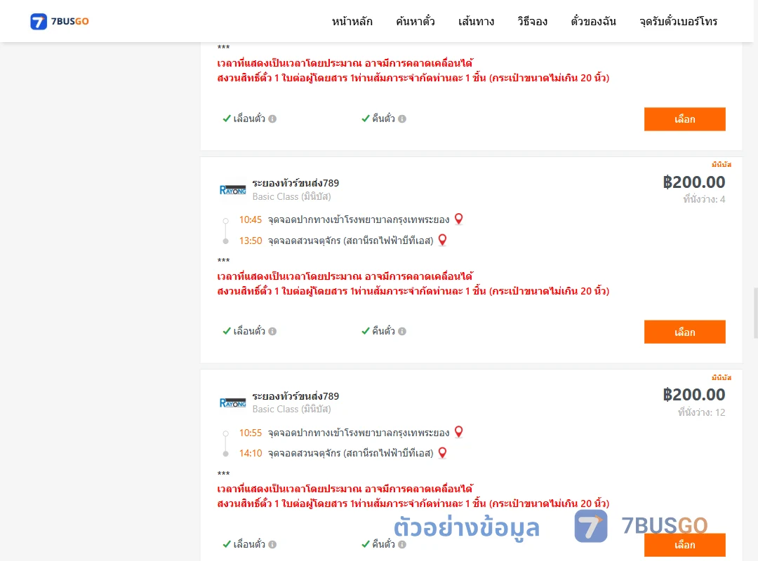 ตัวอย่างผลค้นหา ปากทางเข้ารพ.กรุงเทพระยอง-สวนจตุจักรสถานีรถไฟฟ้าบีทีเอส