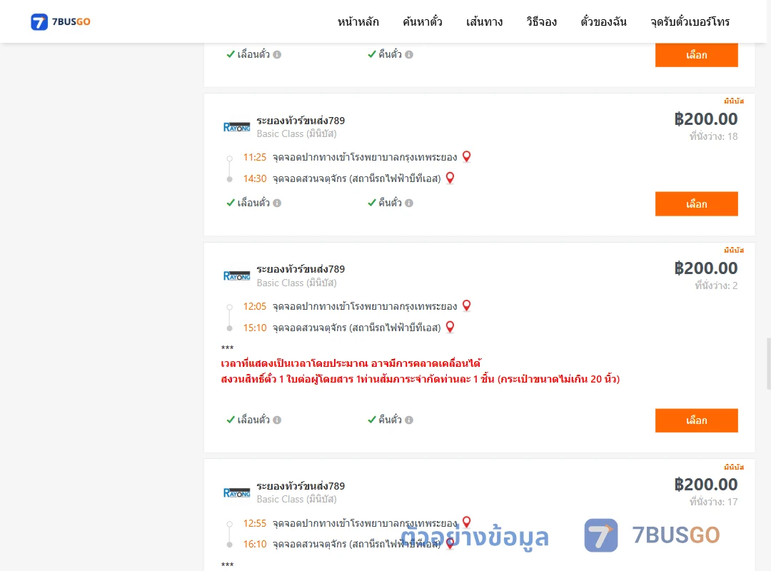 ตัวอย่างผลค้นหา ปากทางเข้ารพ.กรุงเทพระยอง-สวนจตุจักรสถานีรถไฟฟ้าบีทีเอส