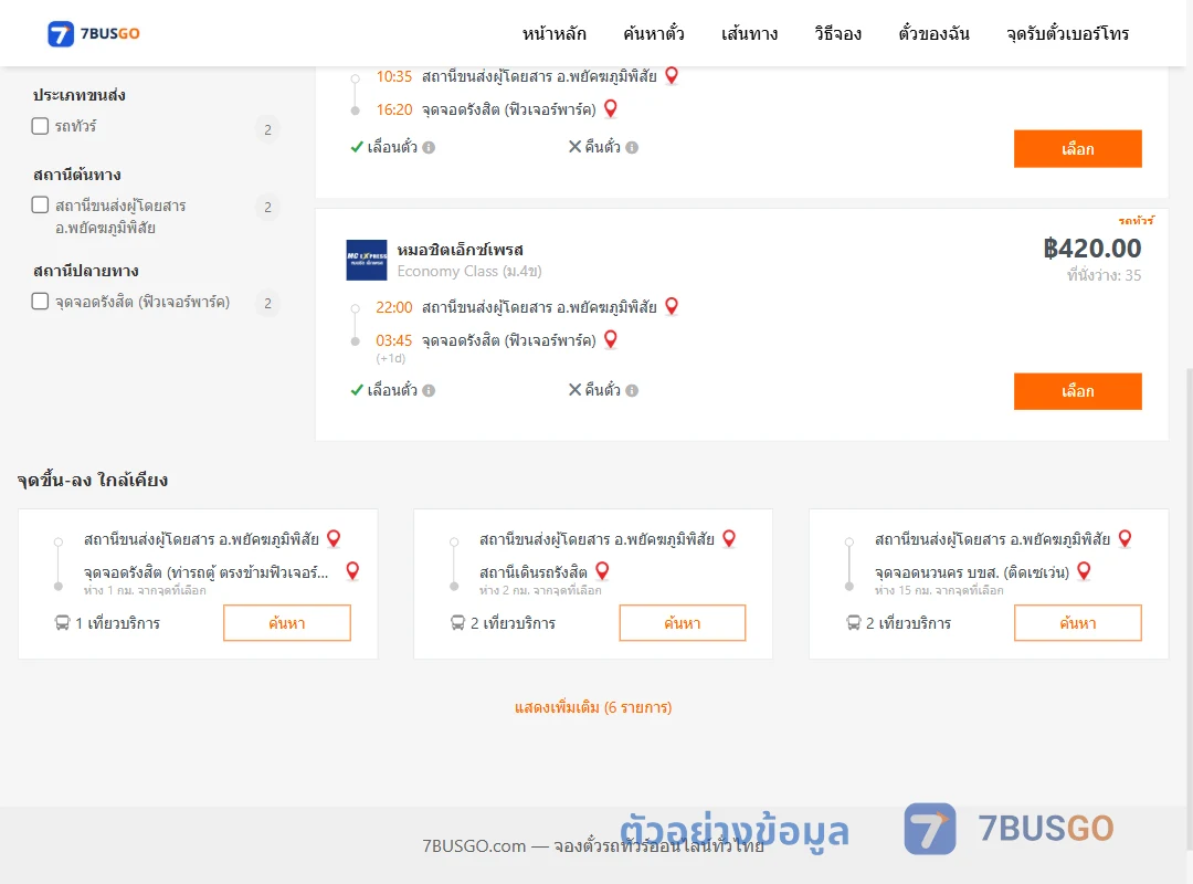 ตัวอย่างผลค้นหา พยัคฆภูมิพิสัย-รังสิตฟิวเจอร์พาร์ค