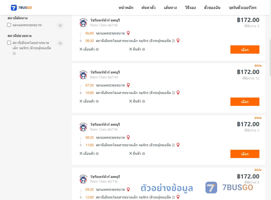 ตัวอย่างผลค้นหา พระพุทธบาท-คิวรถตู้หมอชิต2