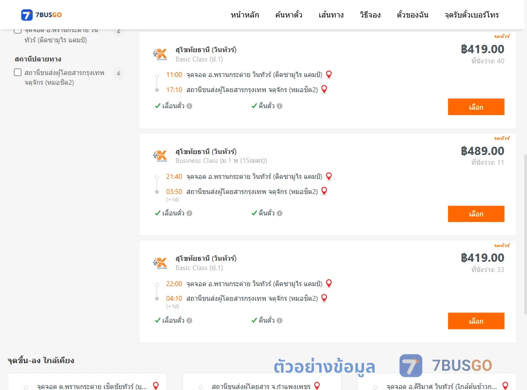 ตัวอย่างผลค้นหา พรานกระต่าย-หมอชิต2