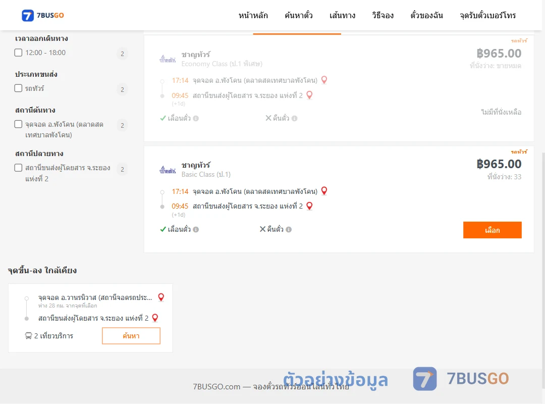ตัวอย่างผลค้นหา พังโคน-ระยอง2