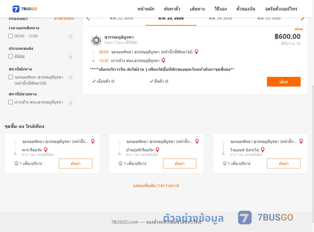 ตัวอย่างผลค้นหา พัทยา-เกาะช้าง