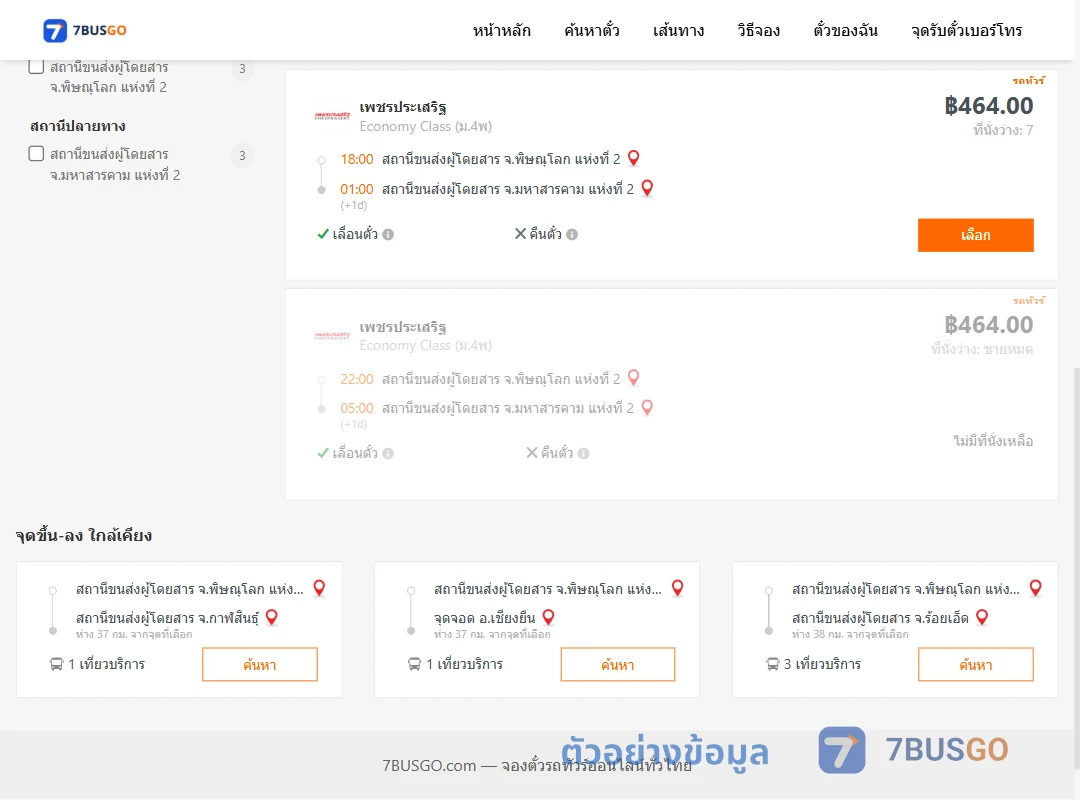ตัวอย่างผลค้นหา พิษณุโลก2-มหาสารคาม2