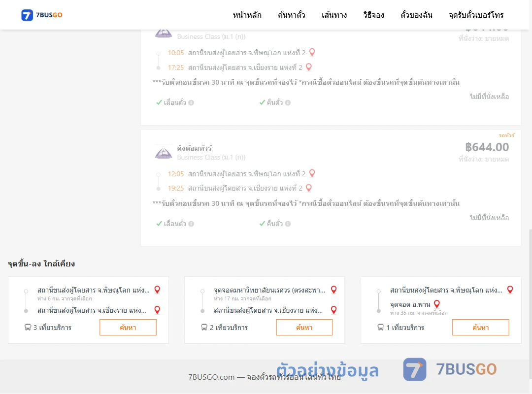 ตัวอย่างผลค้นหา พิษณุโลก2-เชียงราย2