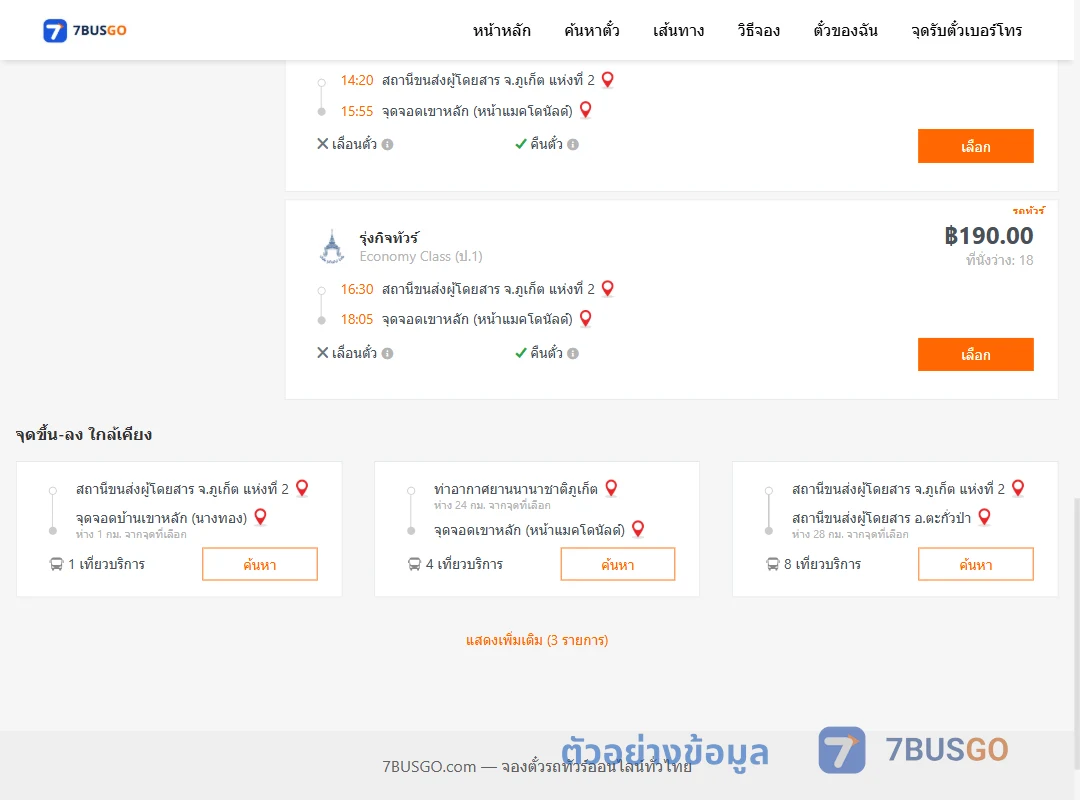 ตัวอย่างผลค้นหา ภูเก็ต2-เขาหลัก