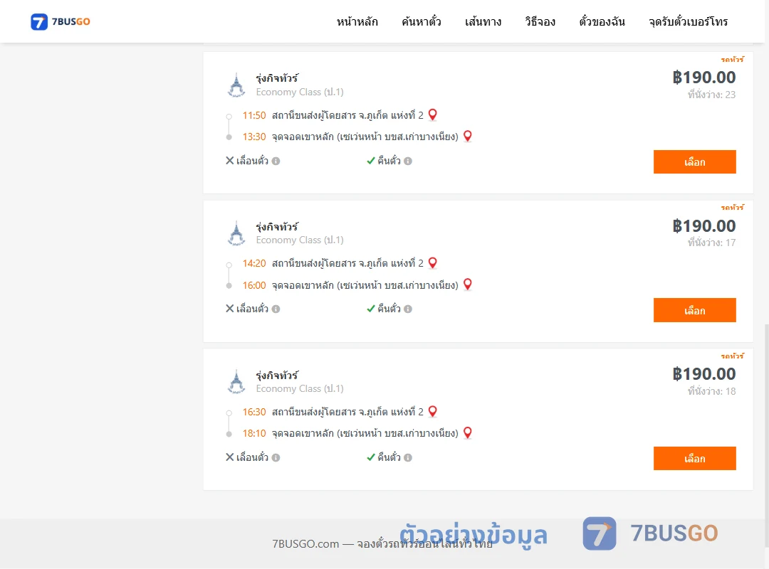 ตัวอย่างผลค้นหา ภูเก็ต-เขาหลัก