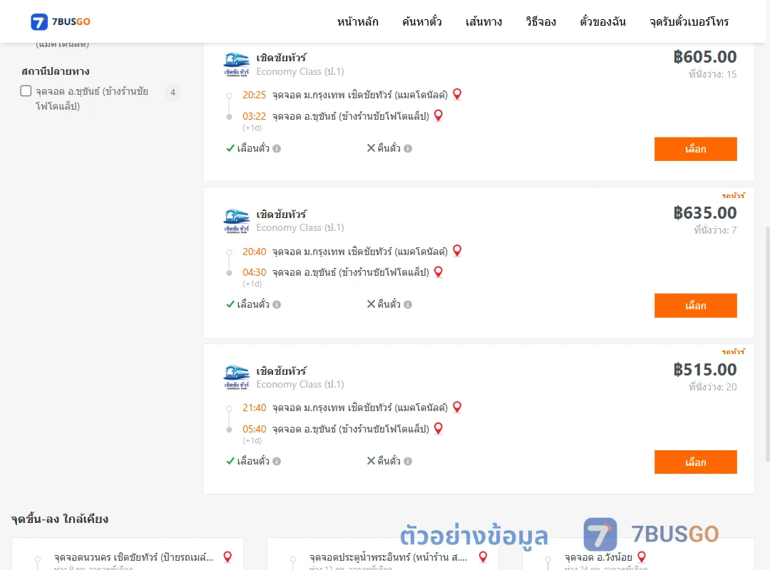 ตัวอย่างผลค้นหา ม.กรุงเทพ-ขุขันธ์