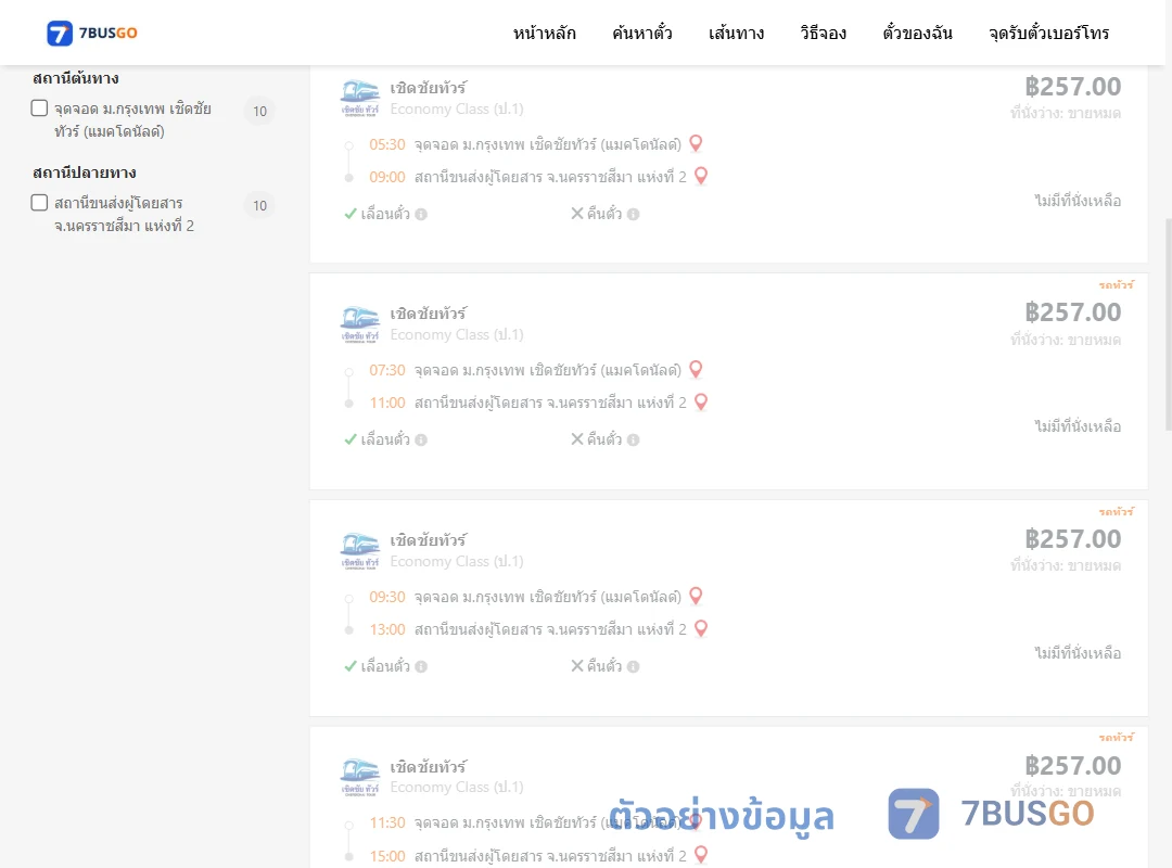 ตัวอย่างผลค้นหา ม.กรุงเทพ-นครราชสีมา2