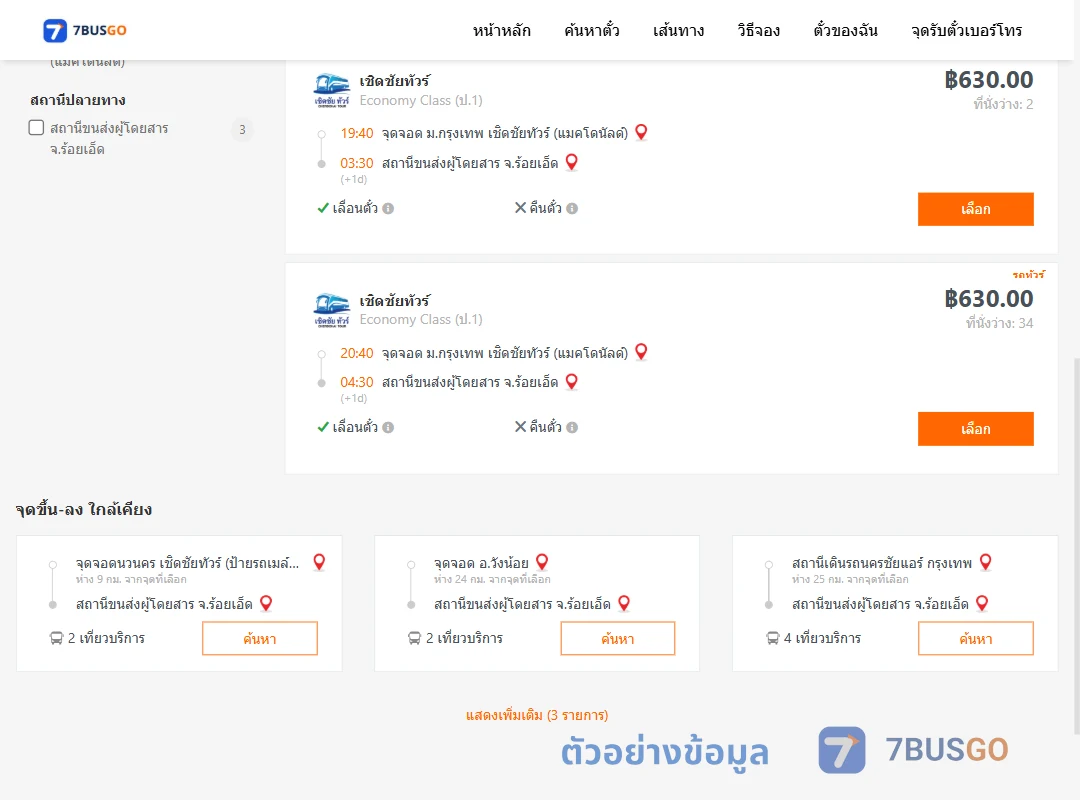 ตัวอย่างผลค้นหา ม.กรุงเทพ-ร้อยเอ็ด