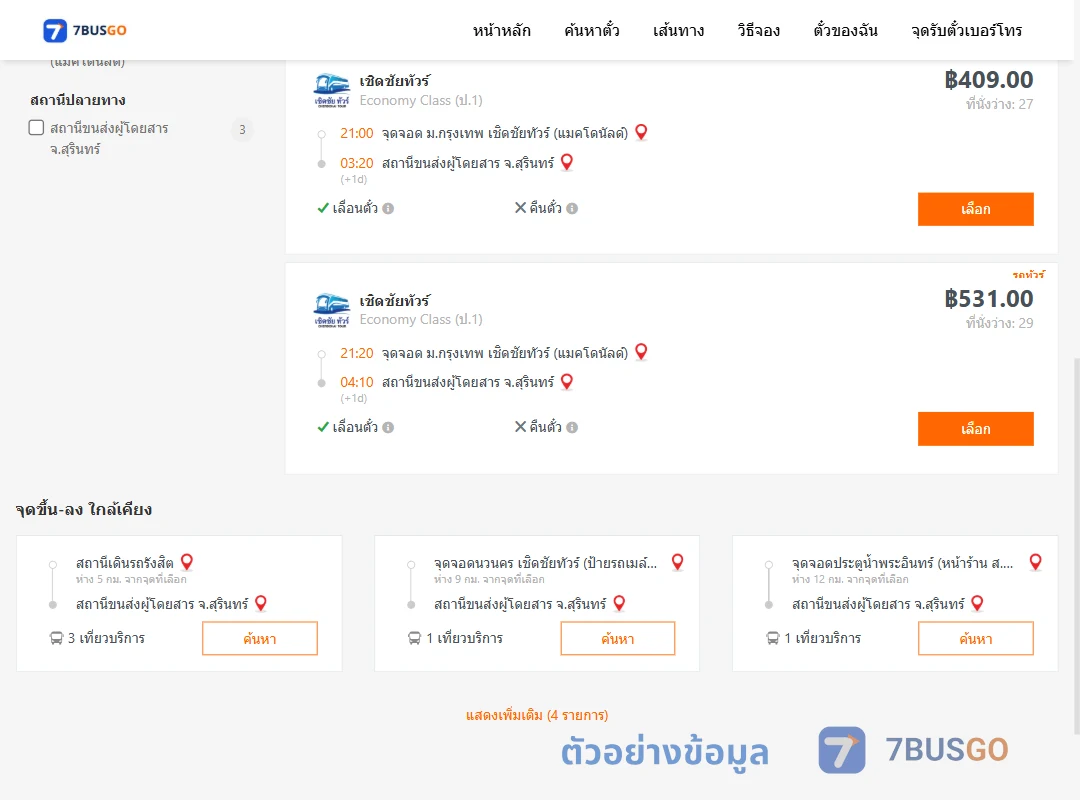 ตัวอย่างผลค้นหา ม.กรุงเทพ-สุรินทร์