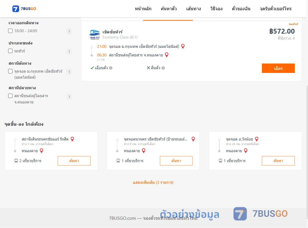 ตัวอย่างผลค้นหา ม.กรุงเทพ-หนองคาย