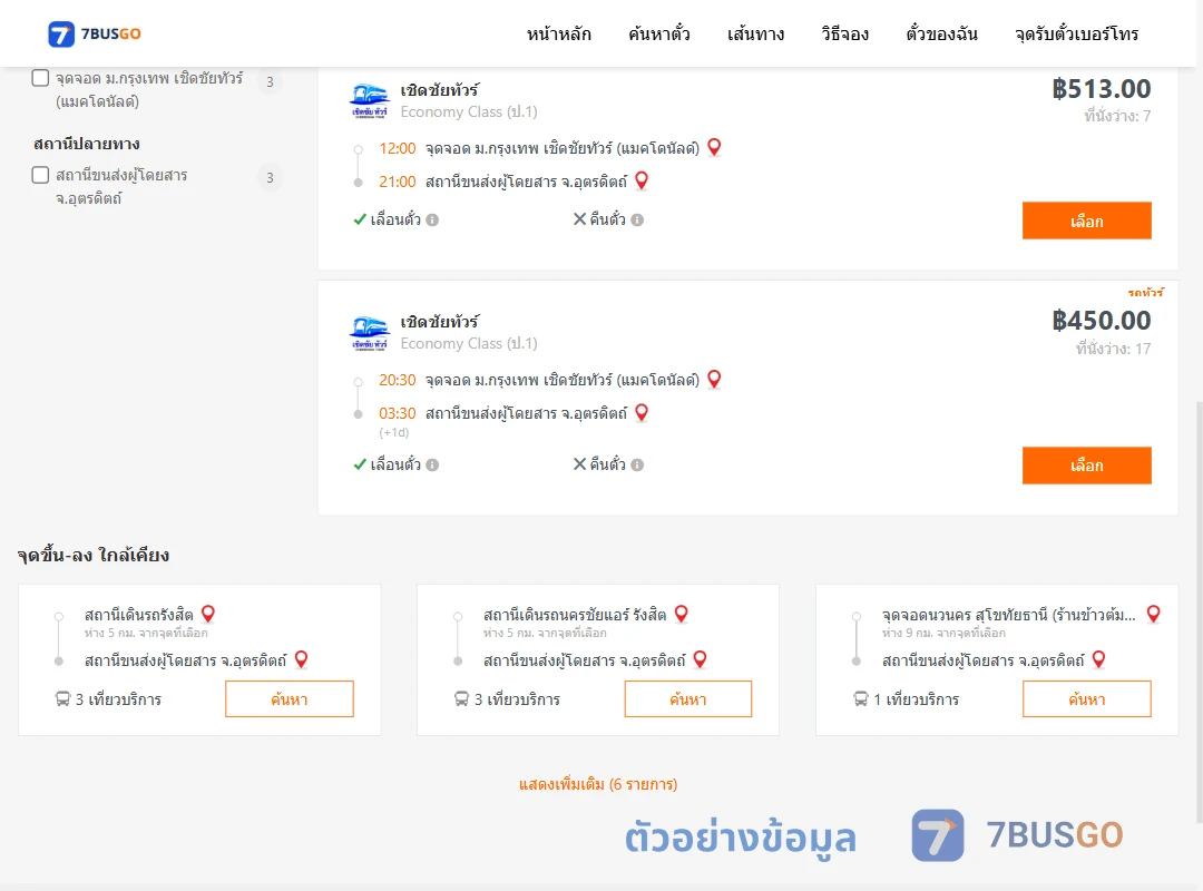 ตัวอย่างผลค้นหา ม.กรุงเทพ-อุตรดิตถ์
