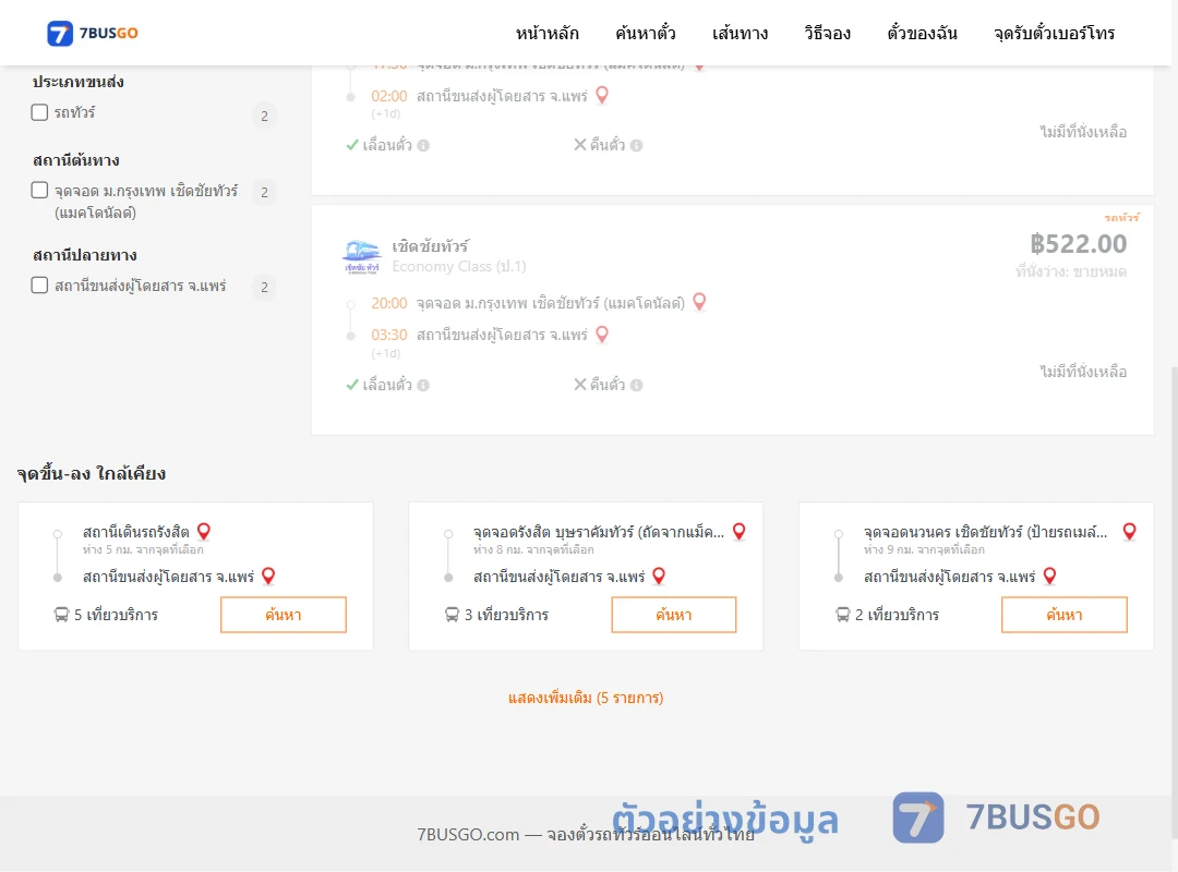 ตัวอย่างผลค้นหา ม.กรุงเทพ-แพร่