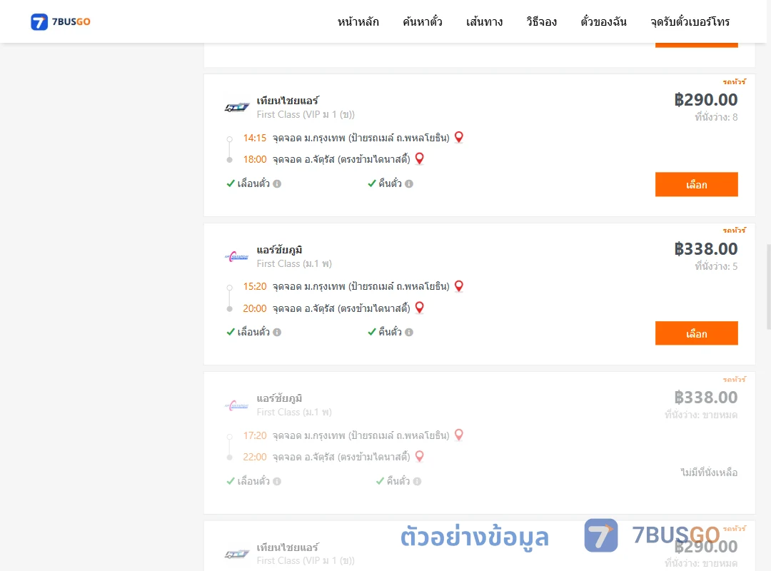 ตัวอย่างผลค้นหา ม.กรุงเทพป้ายรถเมล์-จัตุรัส