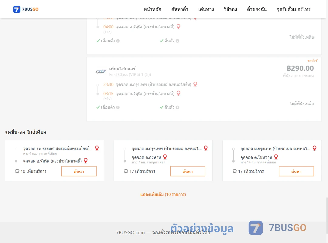 ตัวอย่างผลค้นหา ม.กรุงเทพป้ายรถเมล์-จัตุรัส